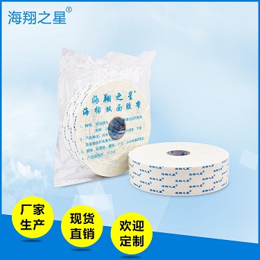 東莞一家技術(shù)質(zhì)量過(guò)關(guān)的泡沫雙面膠帶廠家，海翔膠帶