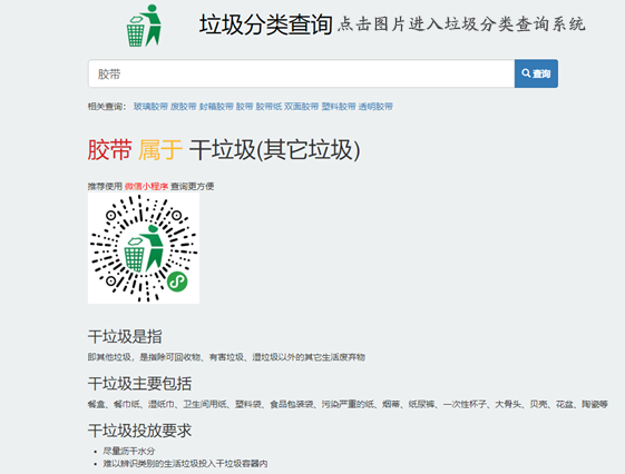 垃圾分類(lèi)查詢(xún)