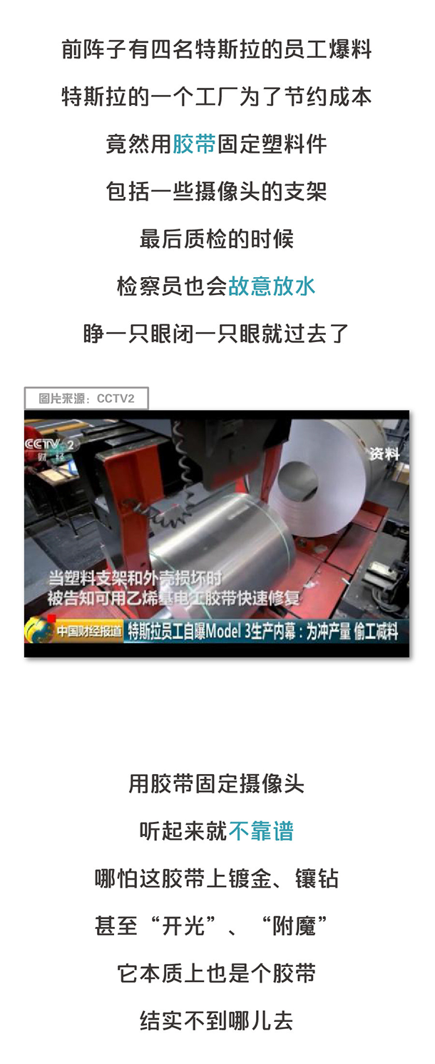 用“膠帶”粘好的特斯拉，你敢買嗎？