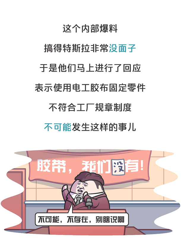 用“膠帶”粘好的特斯拉，你敢買嗎？