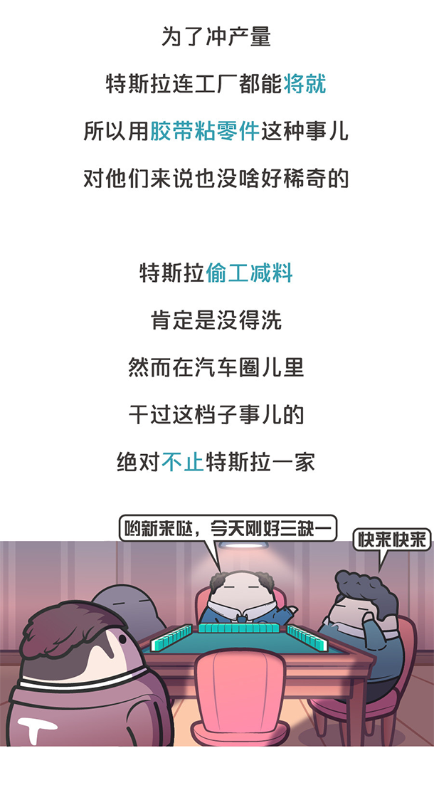 用“膠帶”粘好的特斯拉，你敢買嗎？