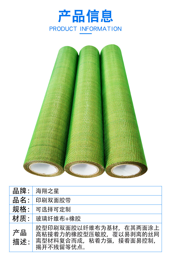 綠網印刷貼板雙面膠帶 橡膠玻璃纖維膠帶 高粘網狀綠網印刷膠帶