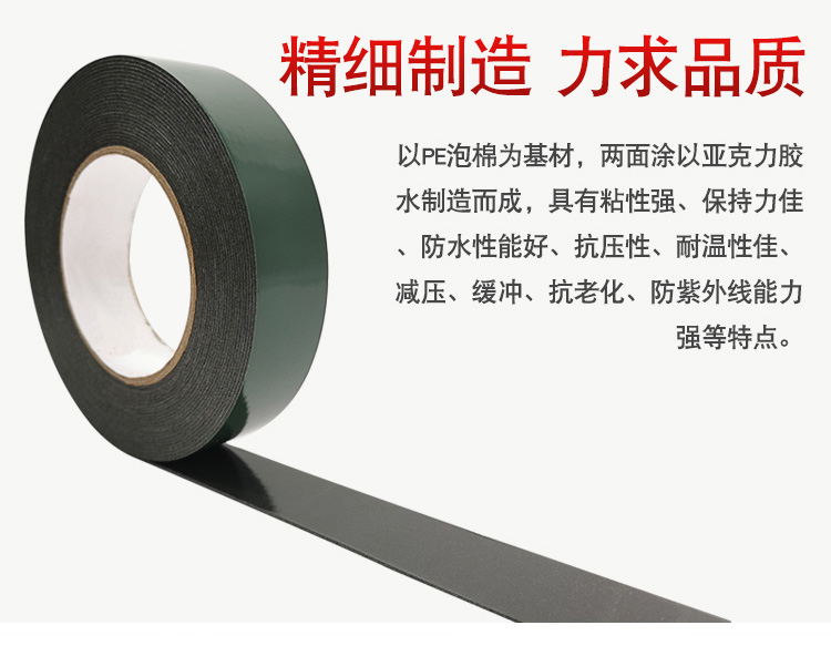 PE泡棉雙面膠帶綠膜黑色泡沫汽車銘牌隔音防震防水耐高溫