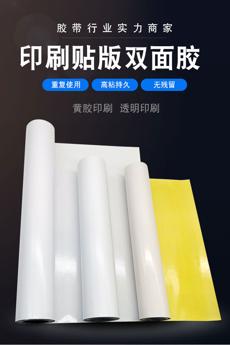 廠家直銷(xiāo)印刷貼板雙面膠帶 高粘不掉膠貼版雙面膠帶 玻璃纖維布膠