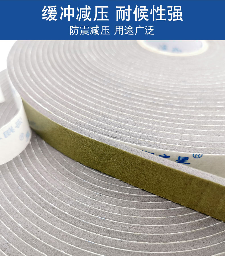 海翔之星泡棉膠帶高粘、保持力強