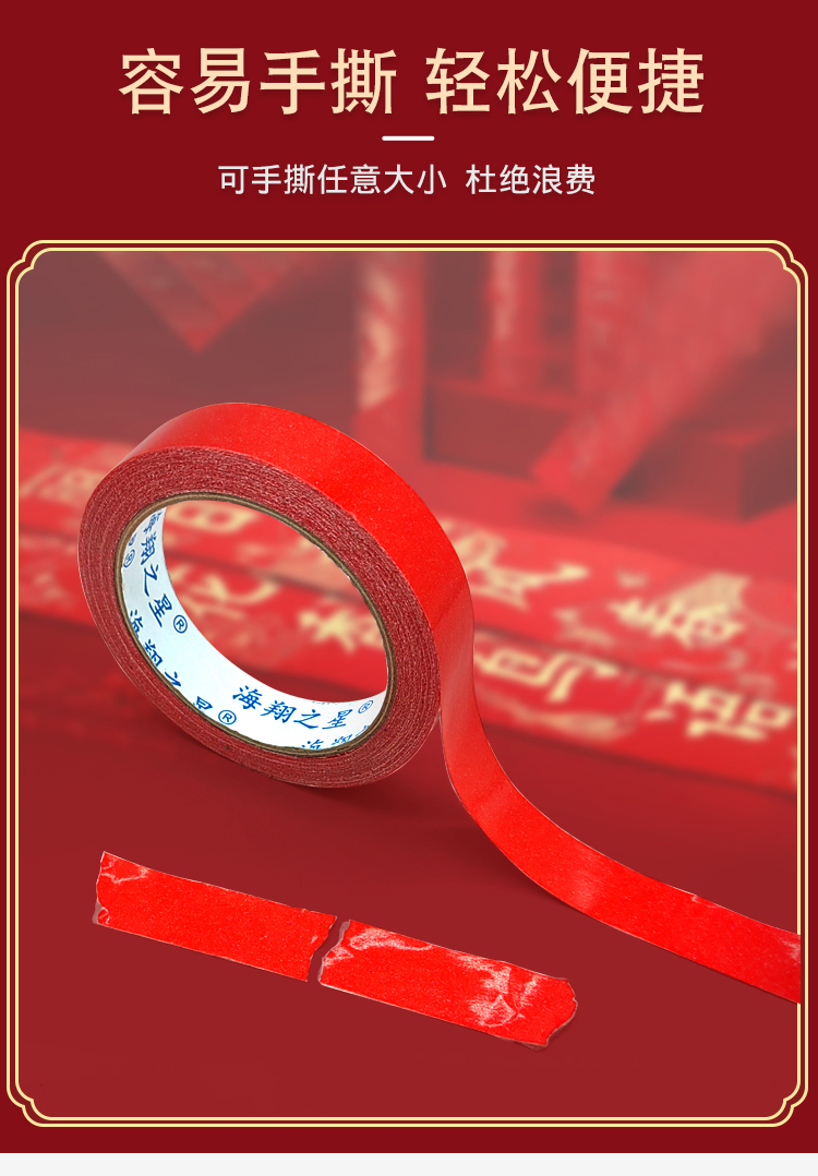 春聯雙面膠