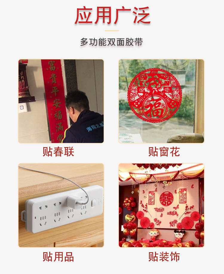 春聯雙面膠