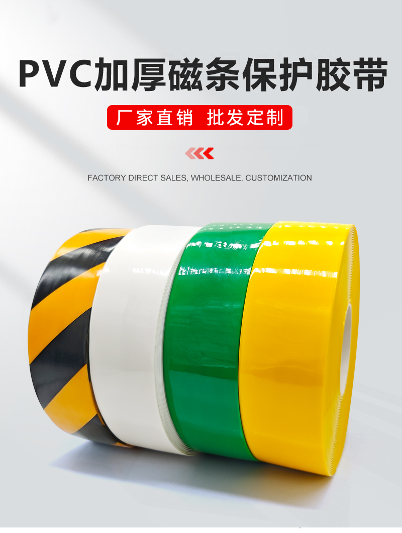 AGV磁條保護膠帶