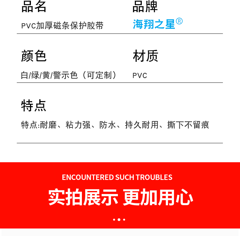 AGV磁條保護膠帶