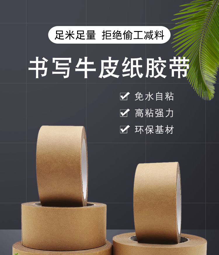 牛皮紙膠帶