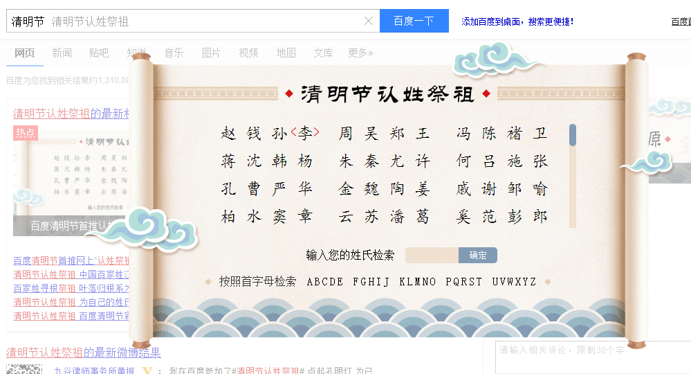 清明節(jié)認(rèn)姓祭祖-驚現(xiàn)互聯(lián)網(wǎng)版！