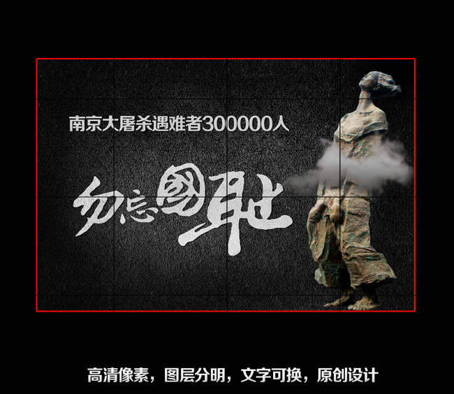 紀(jì)念七七事變：勿忘國恥