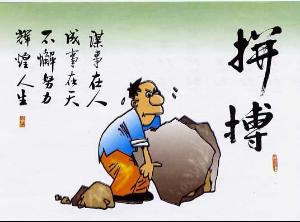 失敗和尷尬只是人生的插曲，我們需勇敢面對(duì)