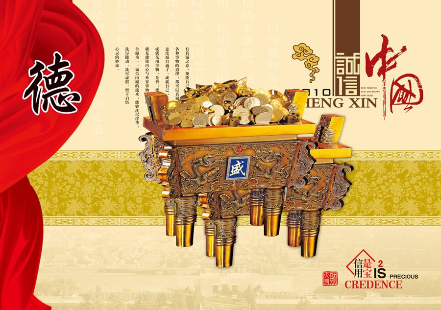 金錢誠(chéng)可貴，誠(chéng)信價(jià)更高