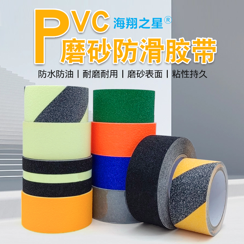 防滑膠帶特點以及用途場景