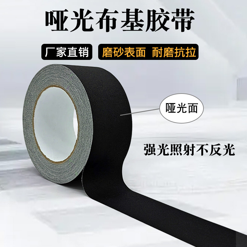 啞光布基膠帶和布基膠帶有什么區(qū)別？
