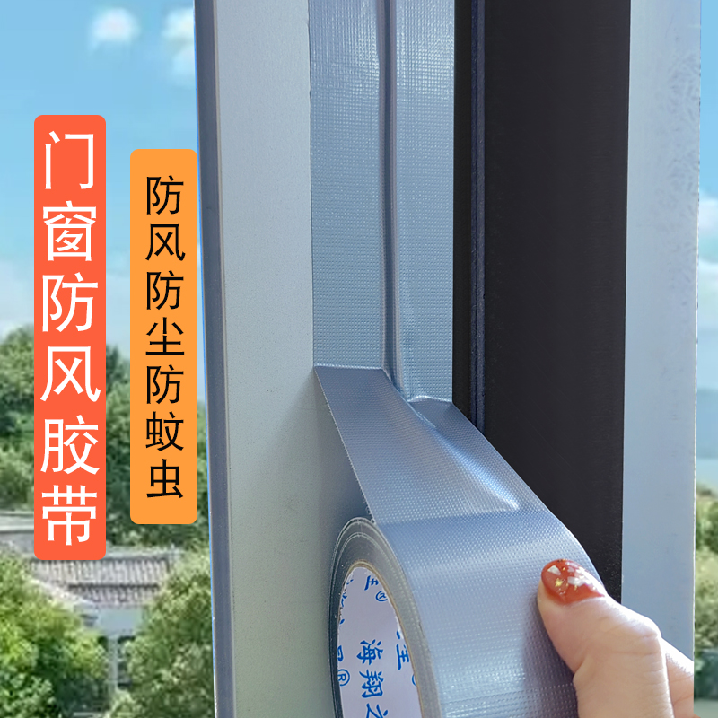 防風(fēng)膠帶用于什么地方？