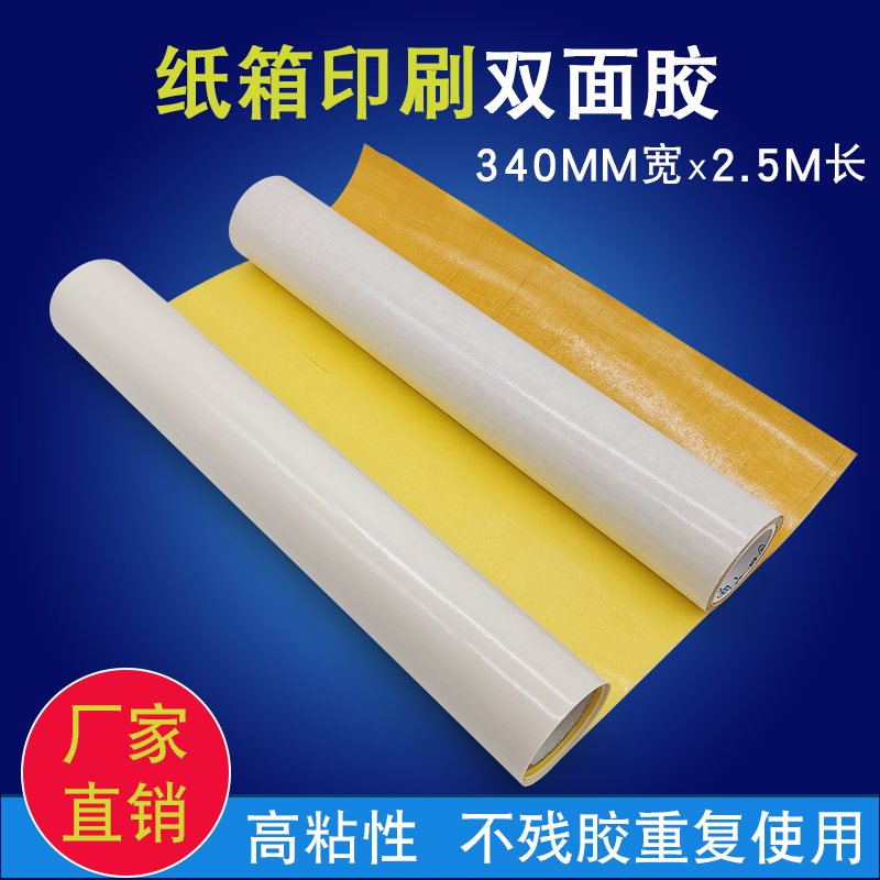 印刷貼板雙面膠帶如何正確使用？