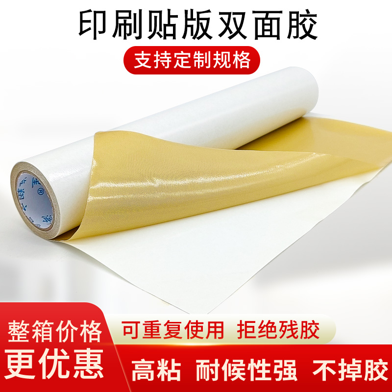 導(dǎo)致印刷雙面膠帶出現(xiàn)殘膠的原因有哪些？