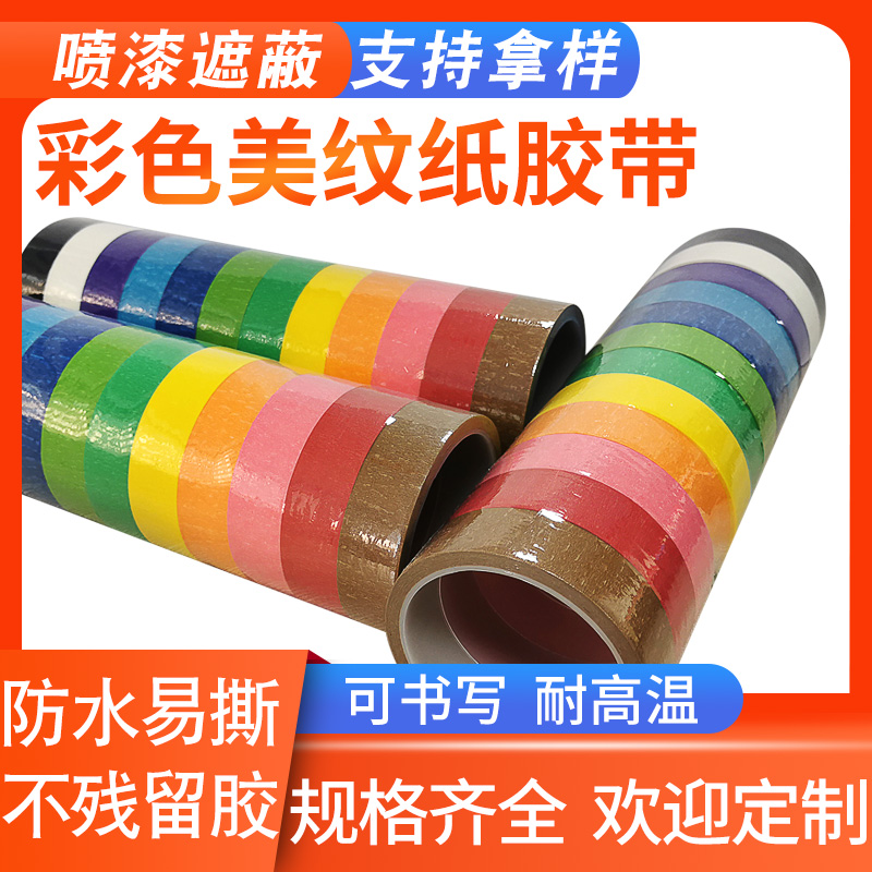 美紋紙膠帶都用于在哪些地方？