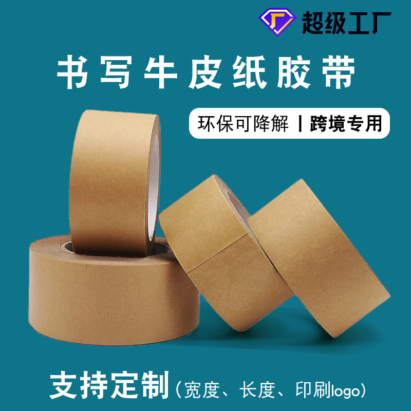 海翔之星牛皮紙膠帶有哪些特點(diǎn)和優(yōu)勢(shì)？