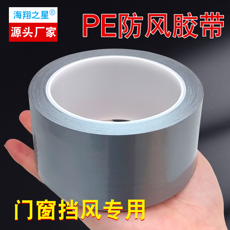 窗戶防風(fēng)膠帶有什么作用