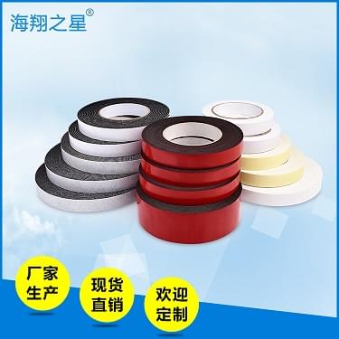 大家好，給大家介紹一下，這是海翔的EVA泡棉膠帶