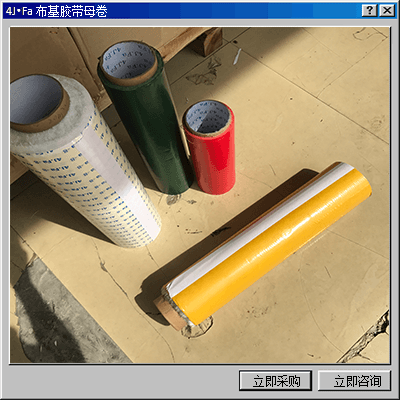 4J.Fa布基膠帶母卷 4J.Fa布基膠帶母卷