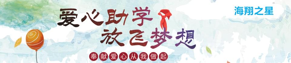 東莞海翔之星榮譽